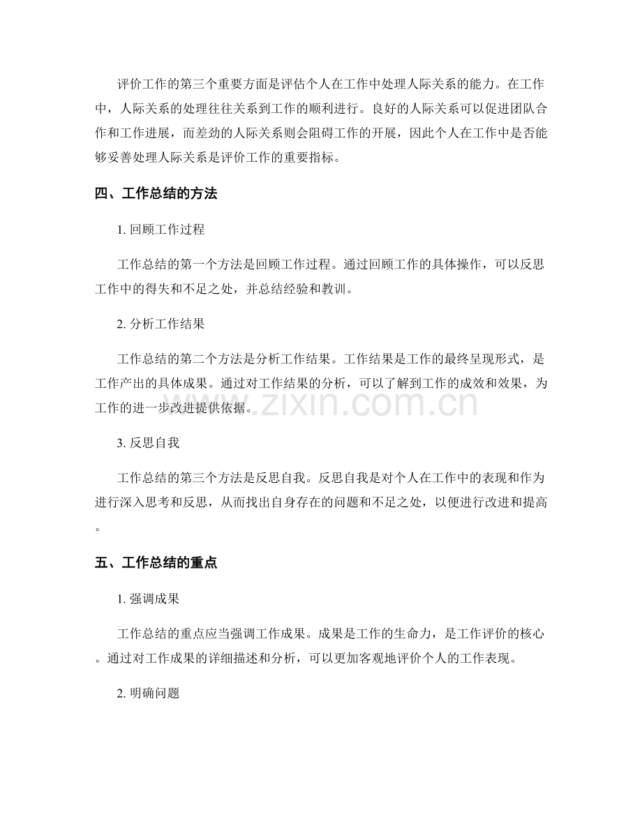 工作总结的评价与总结.docx_第2页