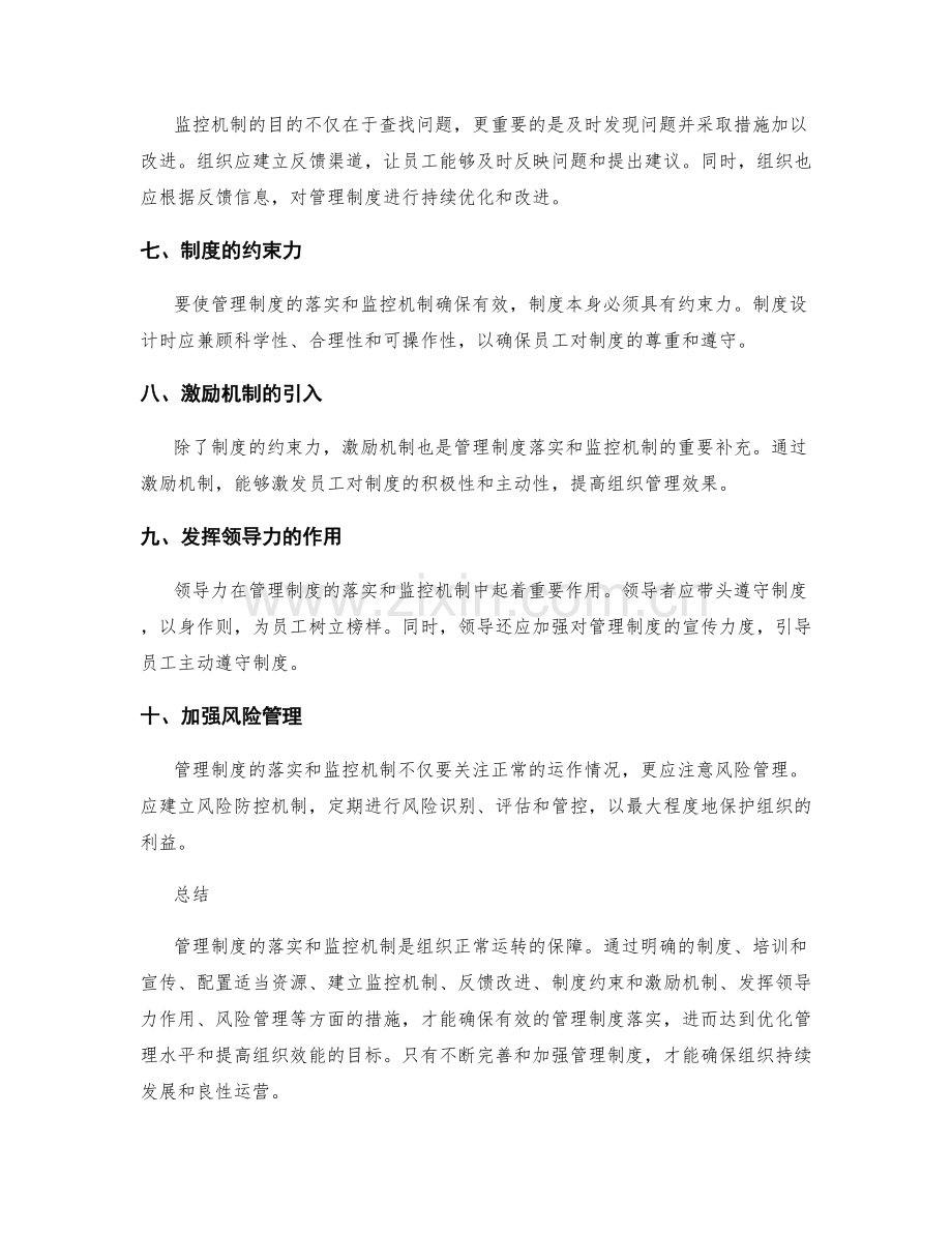 管理制度的落实和监控机制.docx_第2页