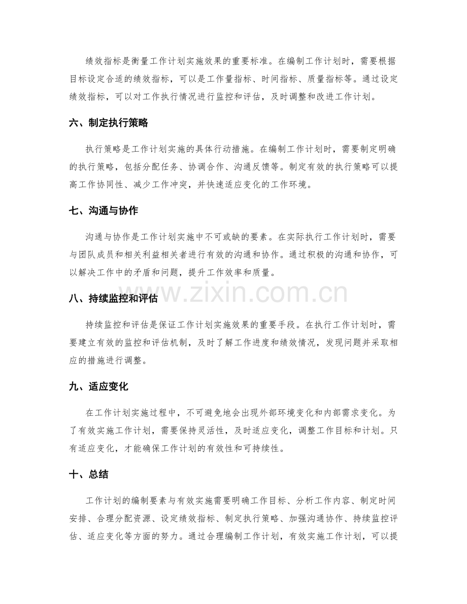 工作计划的编制要素与有效实施.docx_第2页