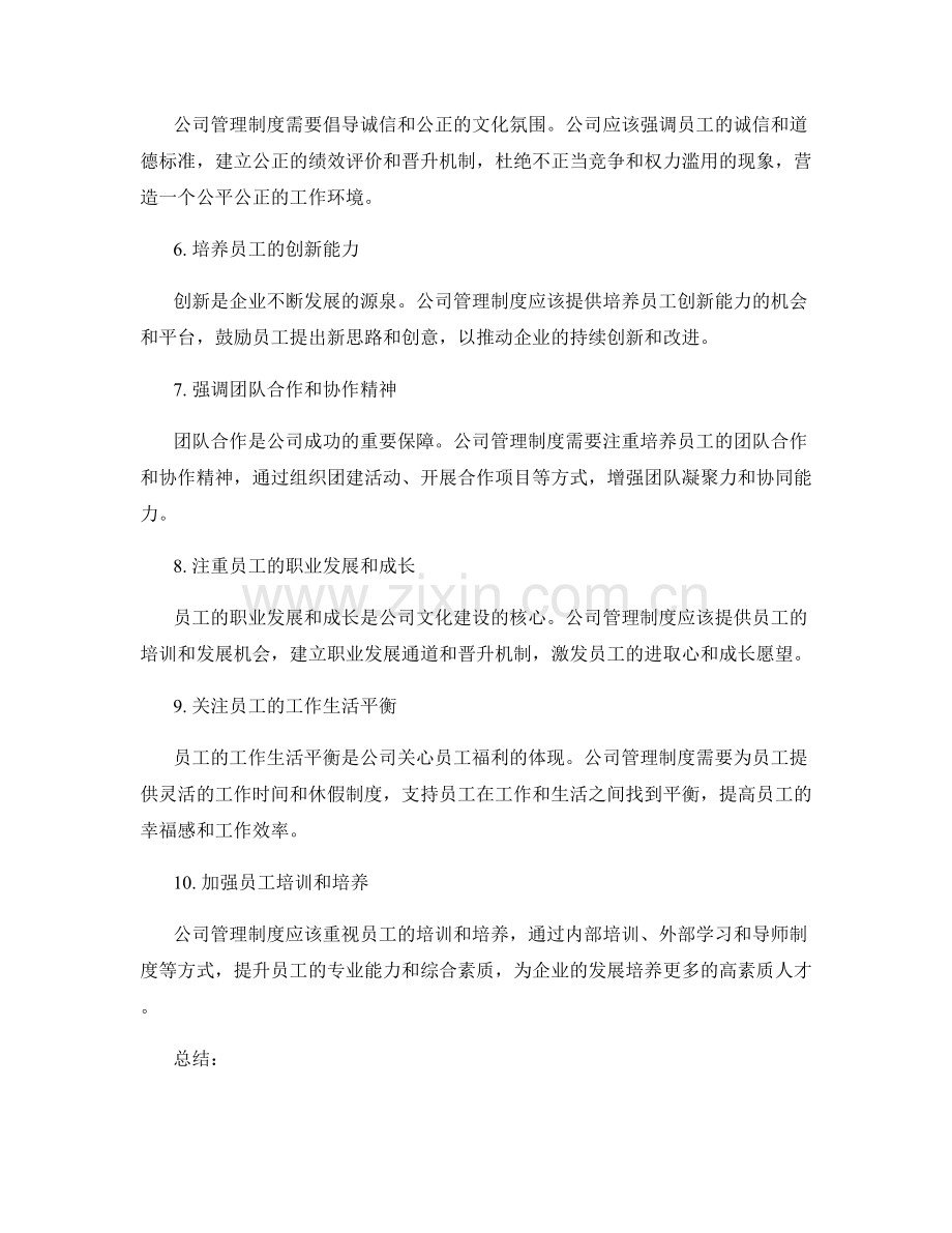 公司管理制度的强化和文化建设.docx_第2页