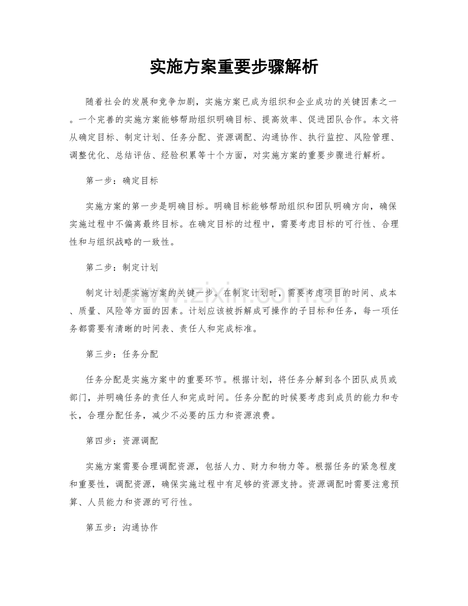 实施方案重要步骤解析.docx_第1页