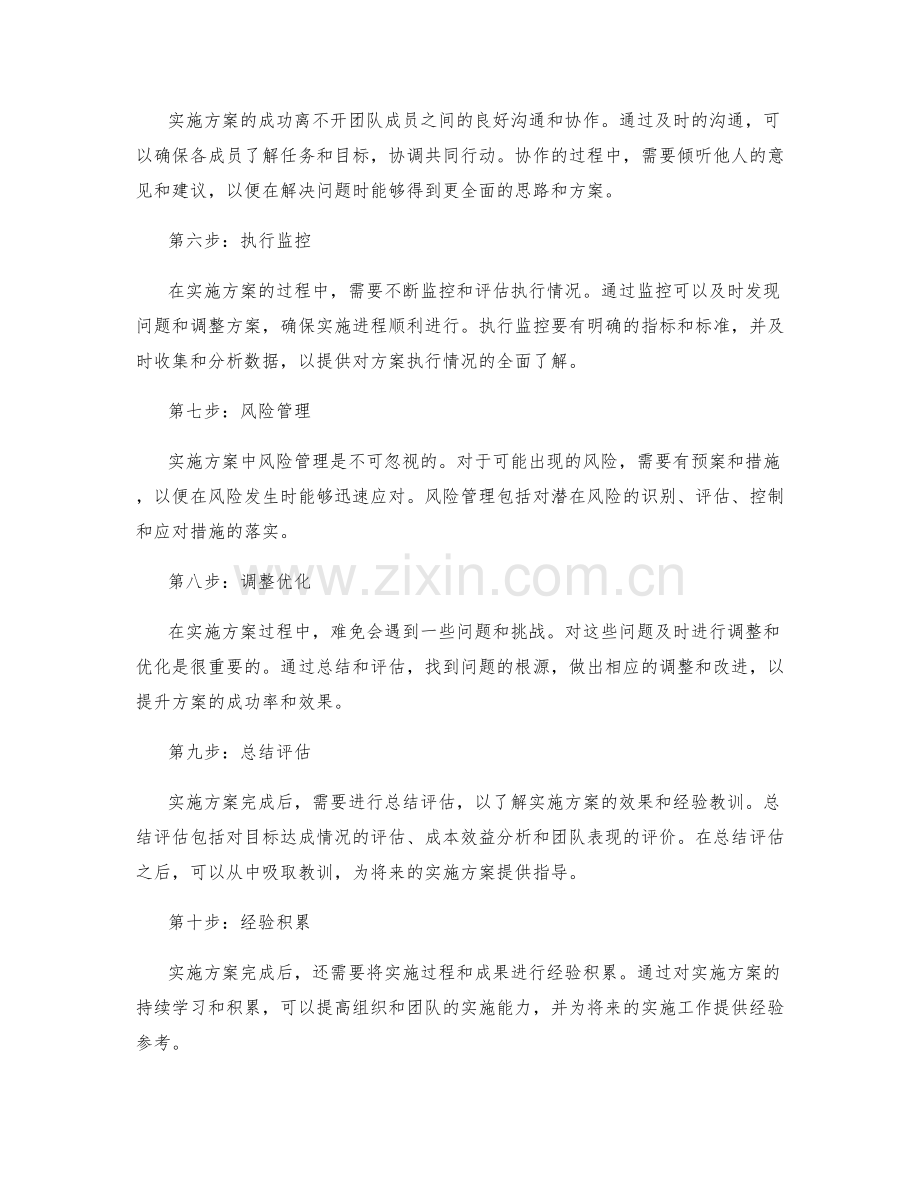 实施方案重要步骤解析.docx_第2页