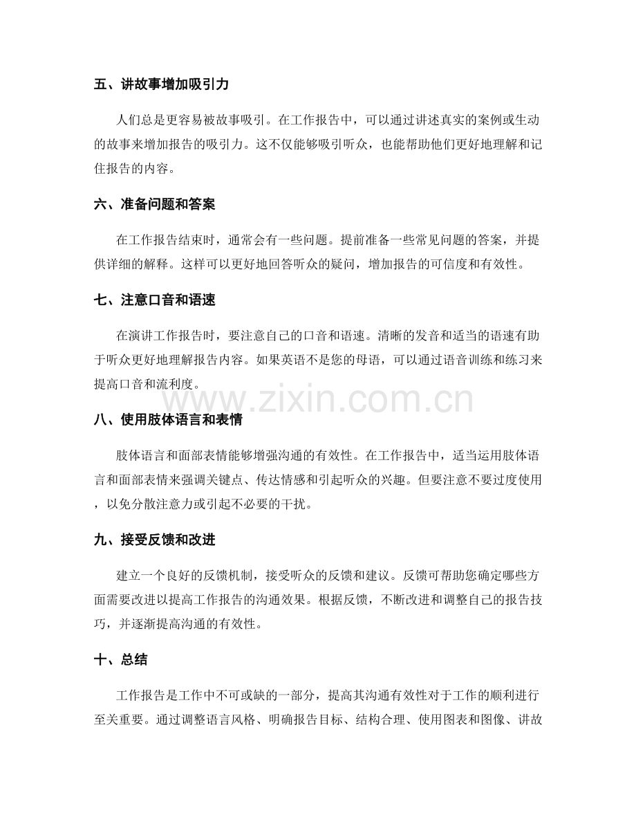 提高工作报告的沟通有效性.docx_第2页