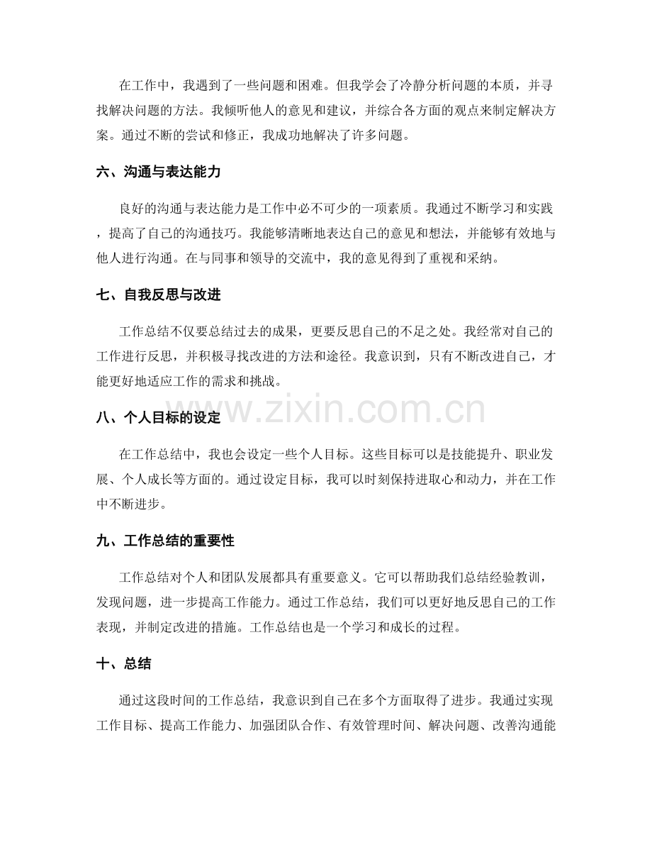 工作总结的重点归纳与自我反思的全方面总结.docx_第2页