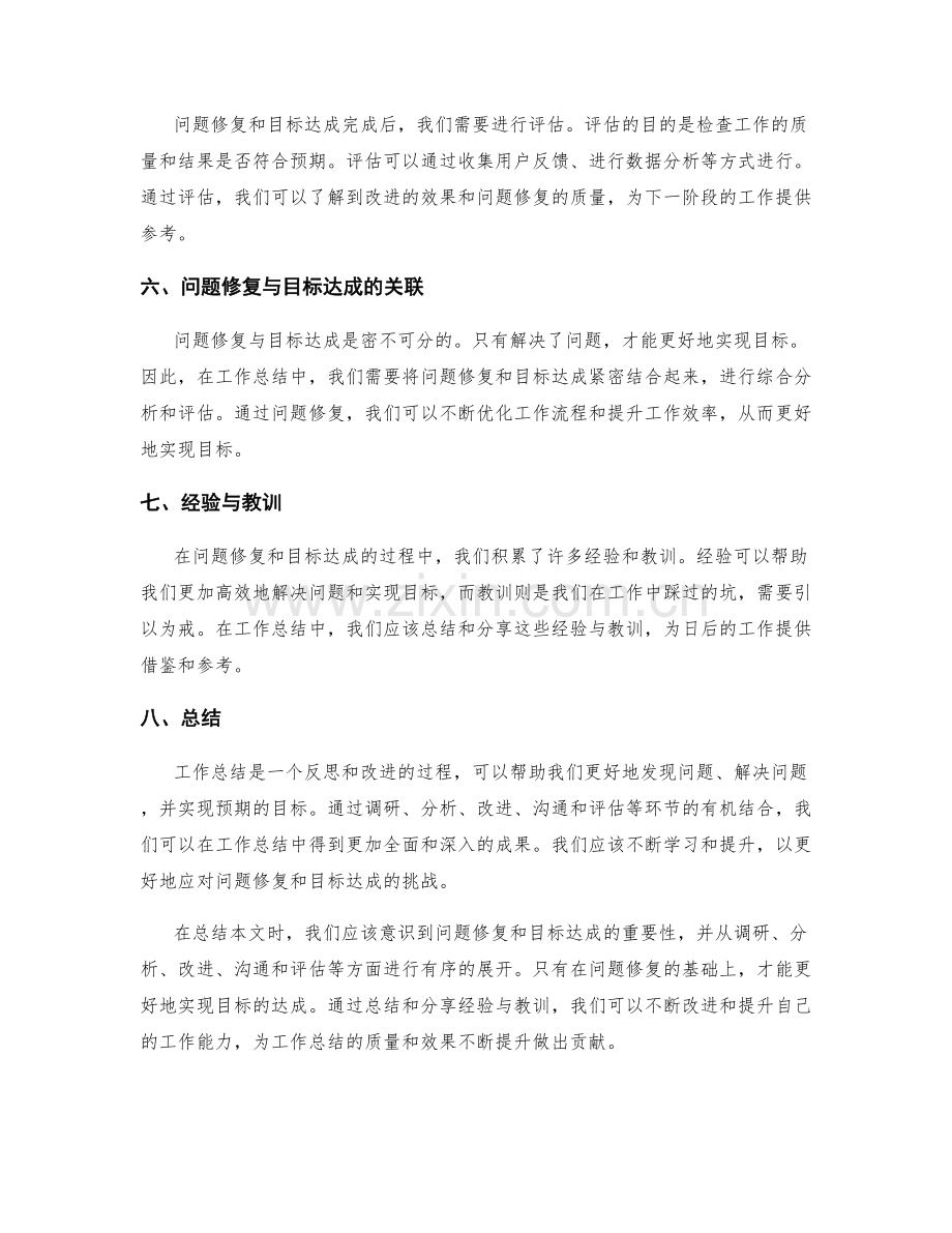 工作总结的问题修复和目标达成评估.docx_第2页