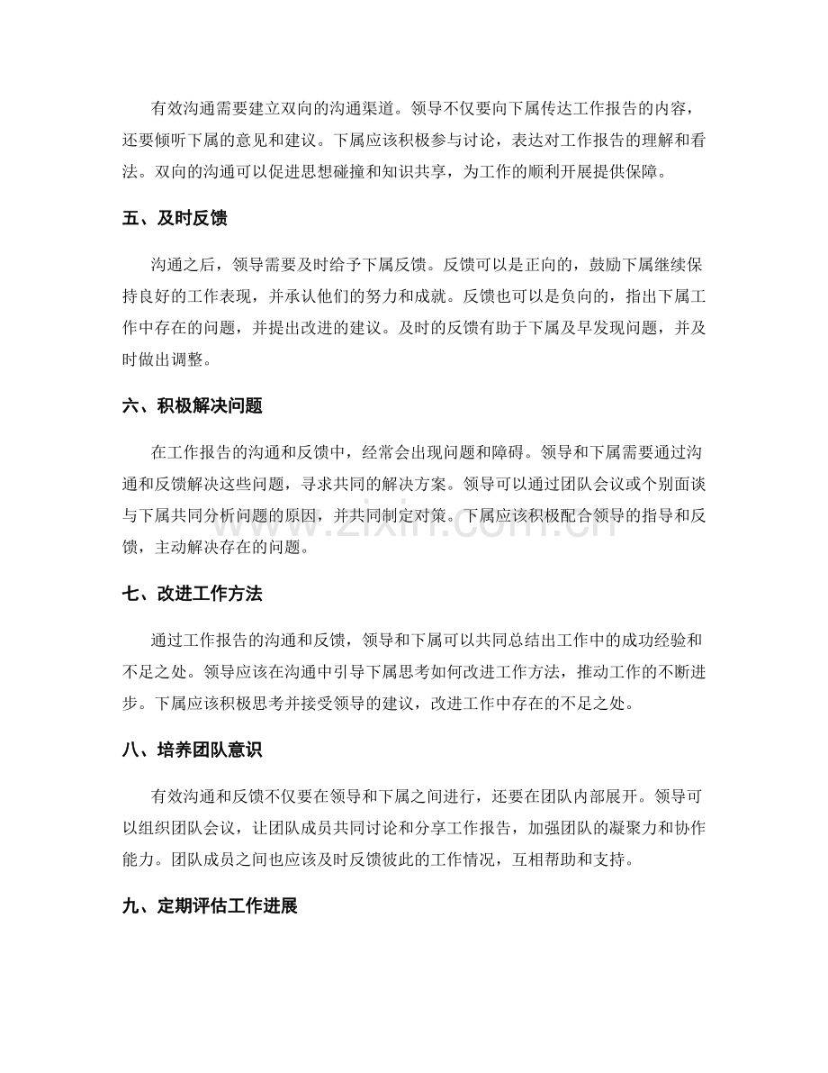 落实工作报告的有效沟通与反馈.docx_第2页