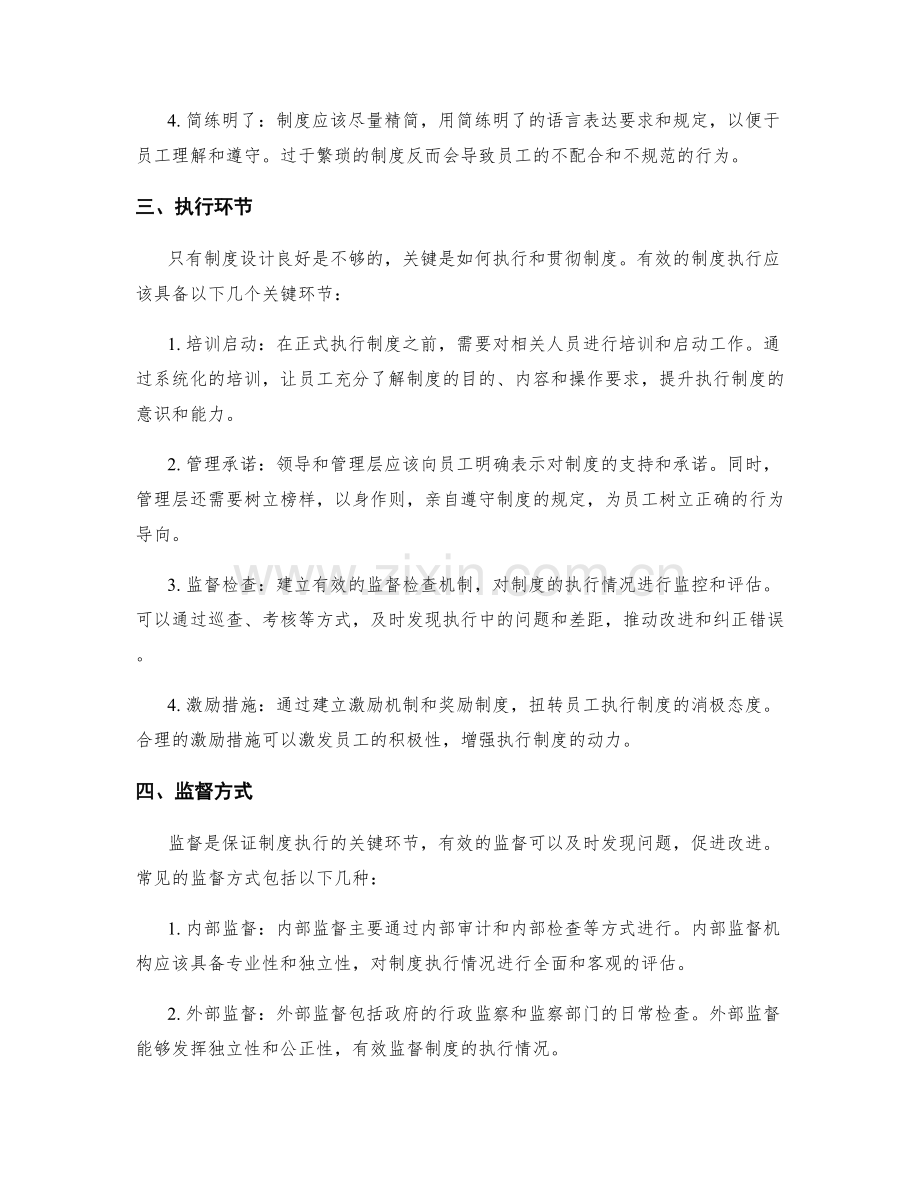 管理制度的规章制度和流程监督.docx_第2页