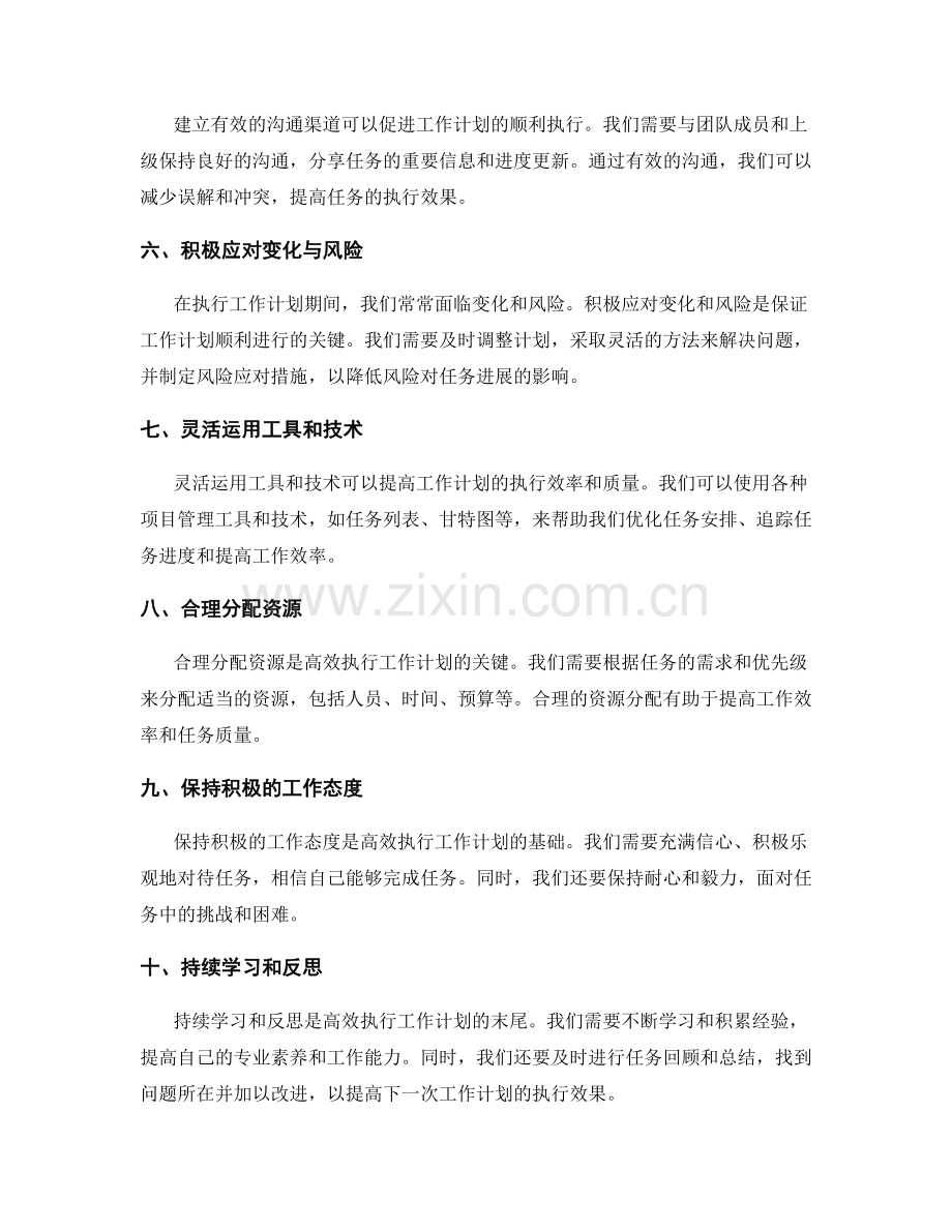 高效执行工作计划的关键原则.docx_第2页