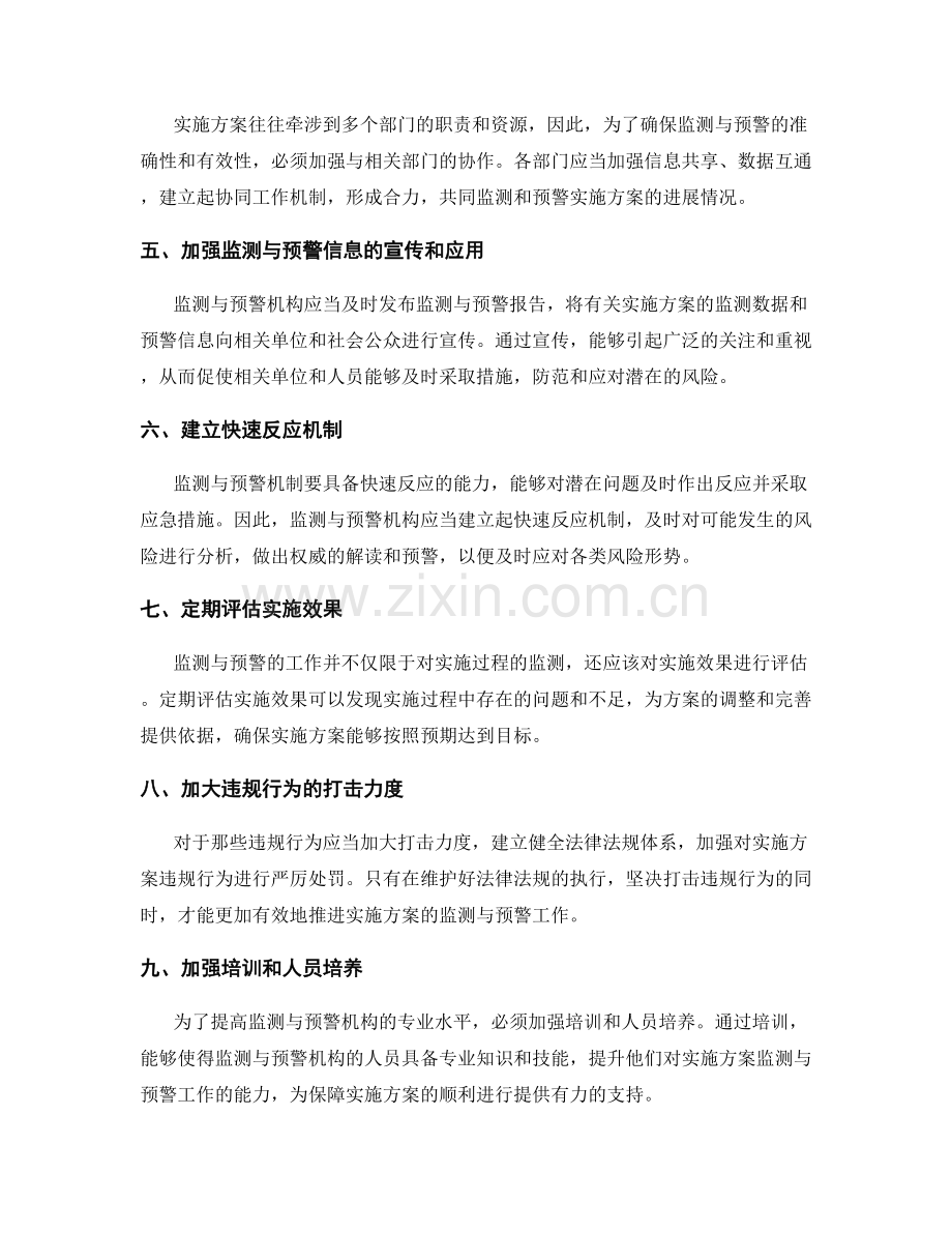 实施方案的监测与预警机制.docx_第2页