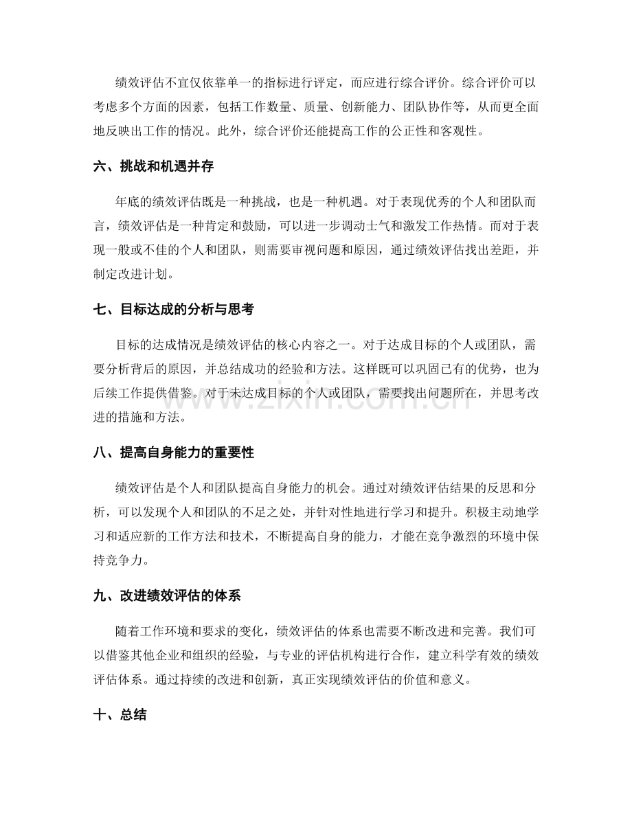 年终总结的绩效评估和目标达成分析.docx_第2页