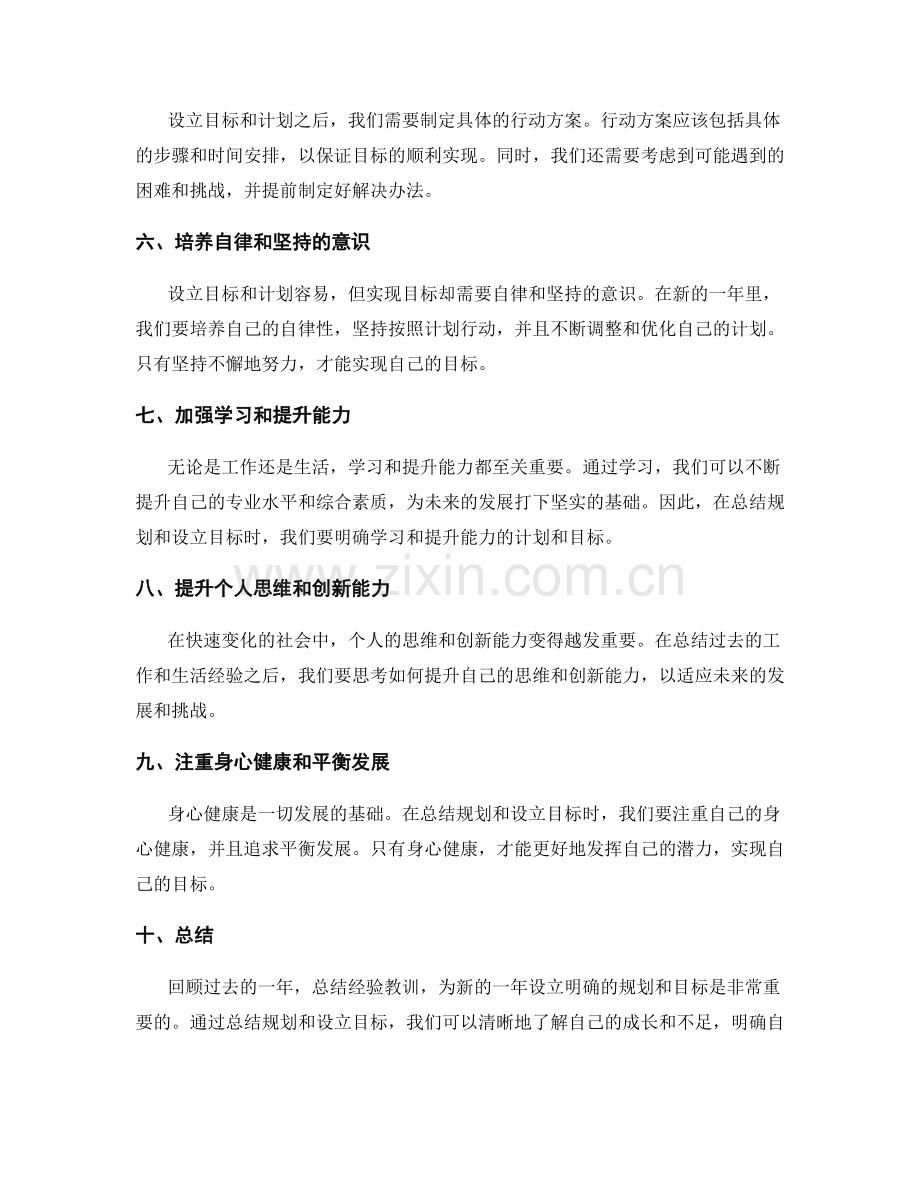 年终总结的总结规划与目标设立.docx_第2页