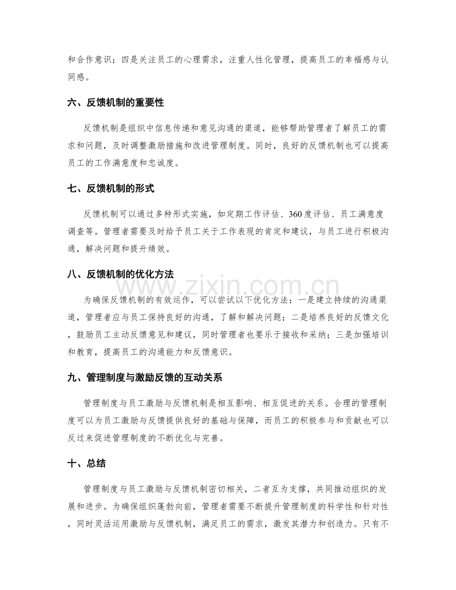 管理制度与员工激励与反馈机制.docx_第2页