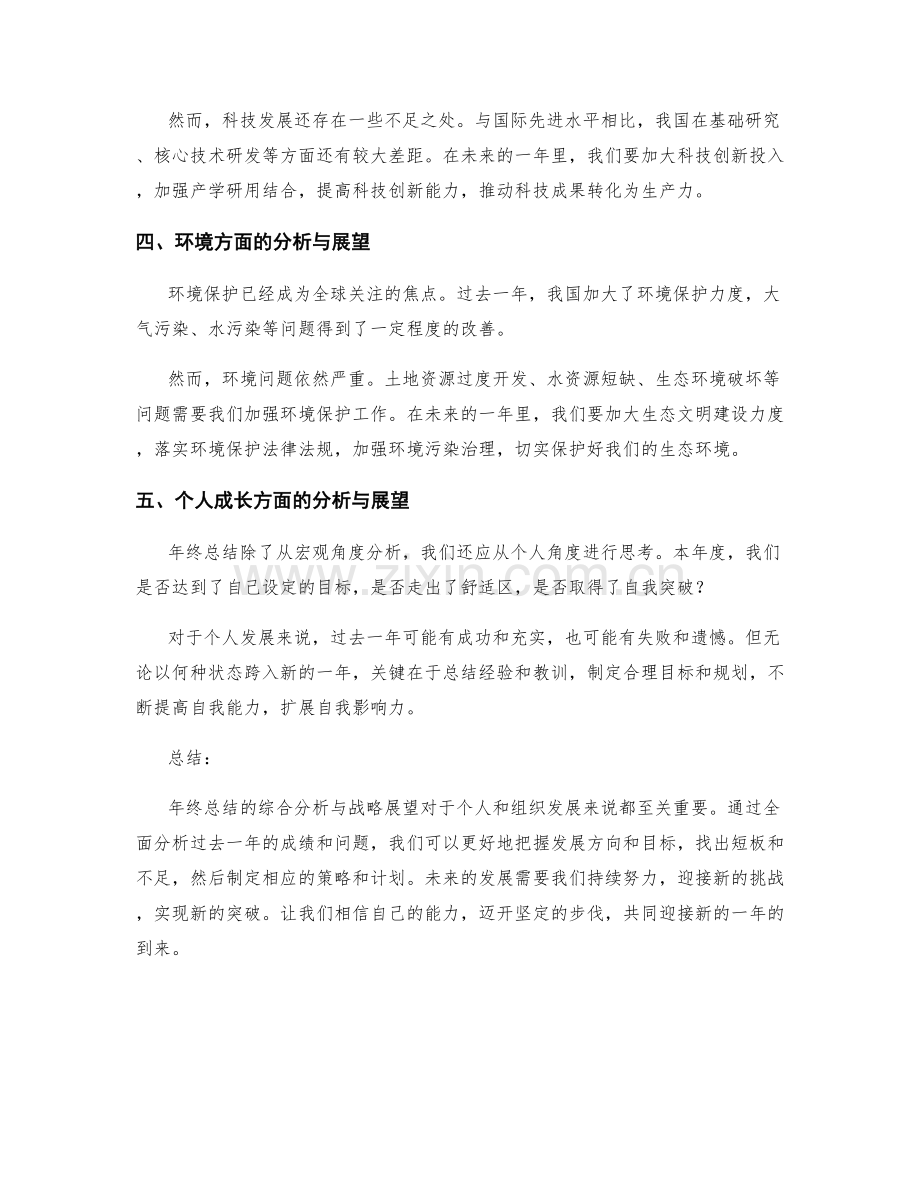 年终总结的综合分析与战略展望.docx_第2页