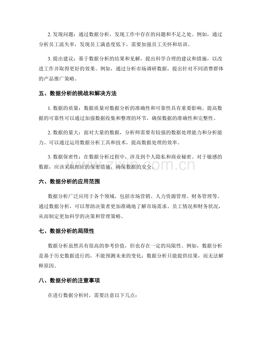 工作报告的数据分析和见解表达.docx_第2页