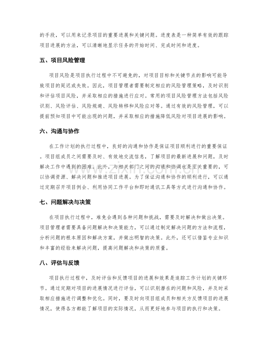 工作计划的关键节点与项目进展跟踪方法.docx_第2页