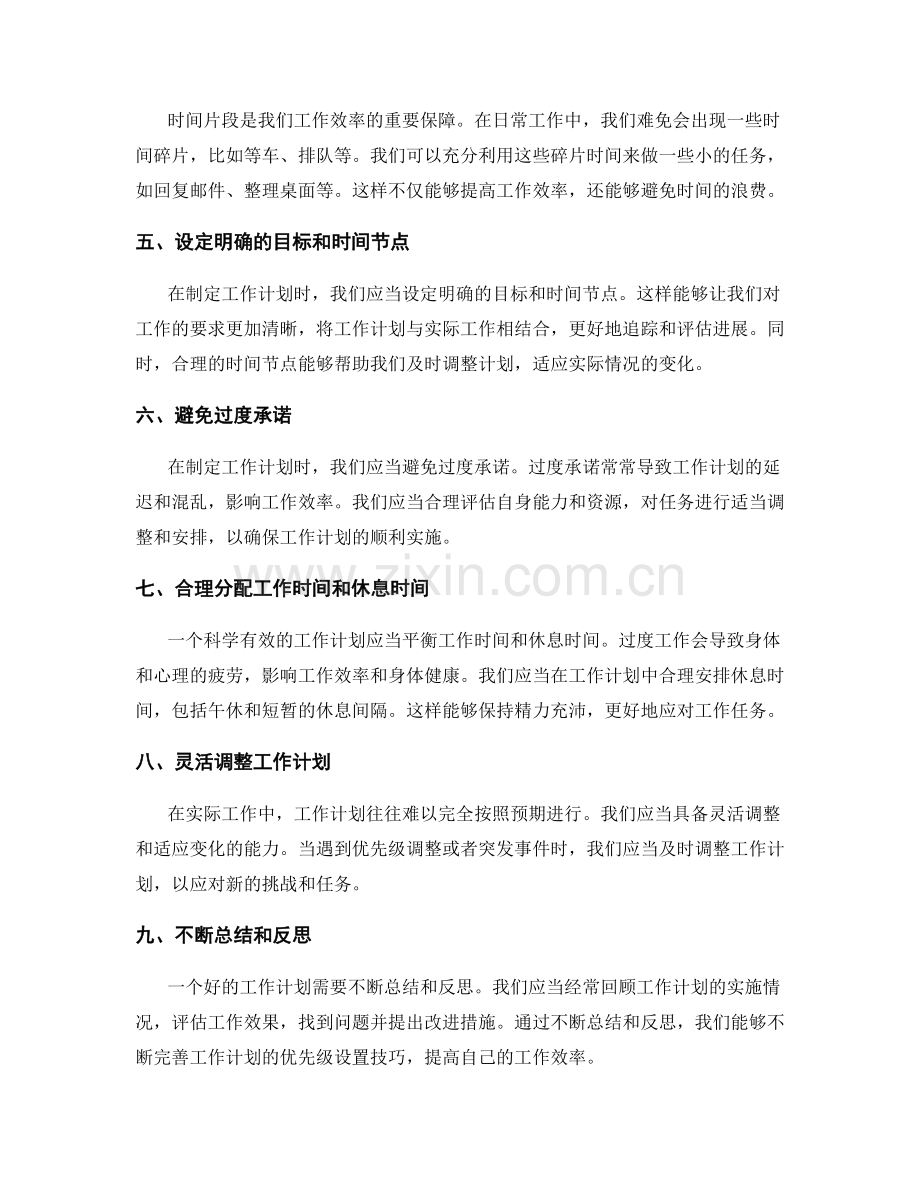 高效工作计划的优先级设置技巧.docx_第2页