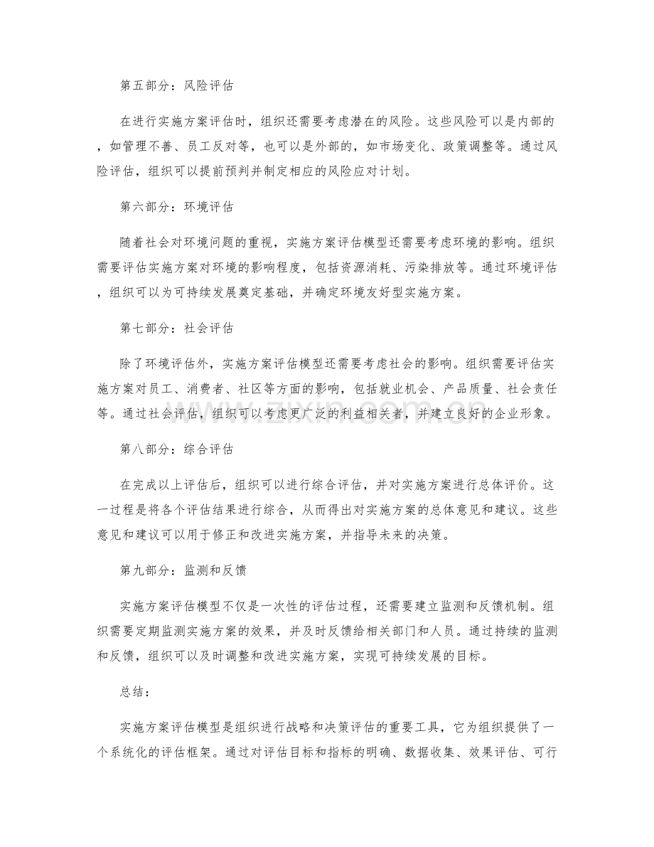 实施方案评估模型.docx_第2页