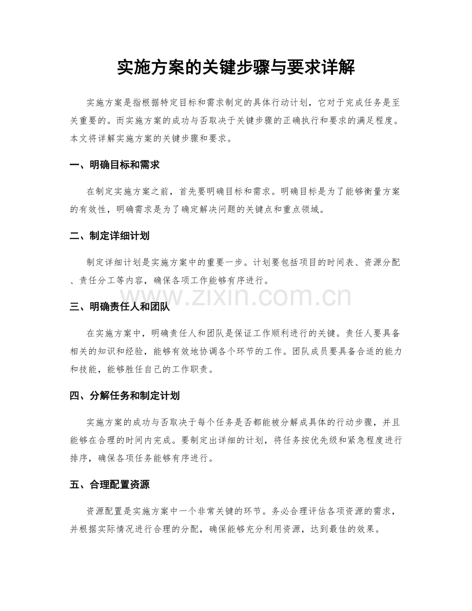 实施方案的关键步骤与要求详解.docx_第1页