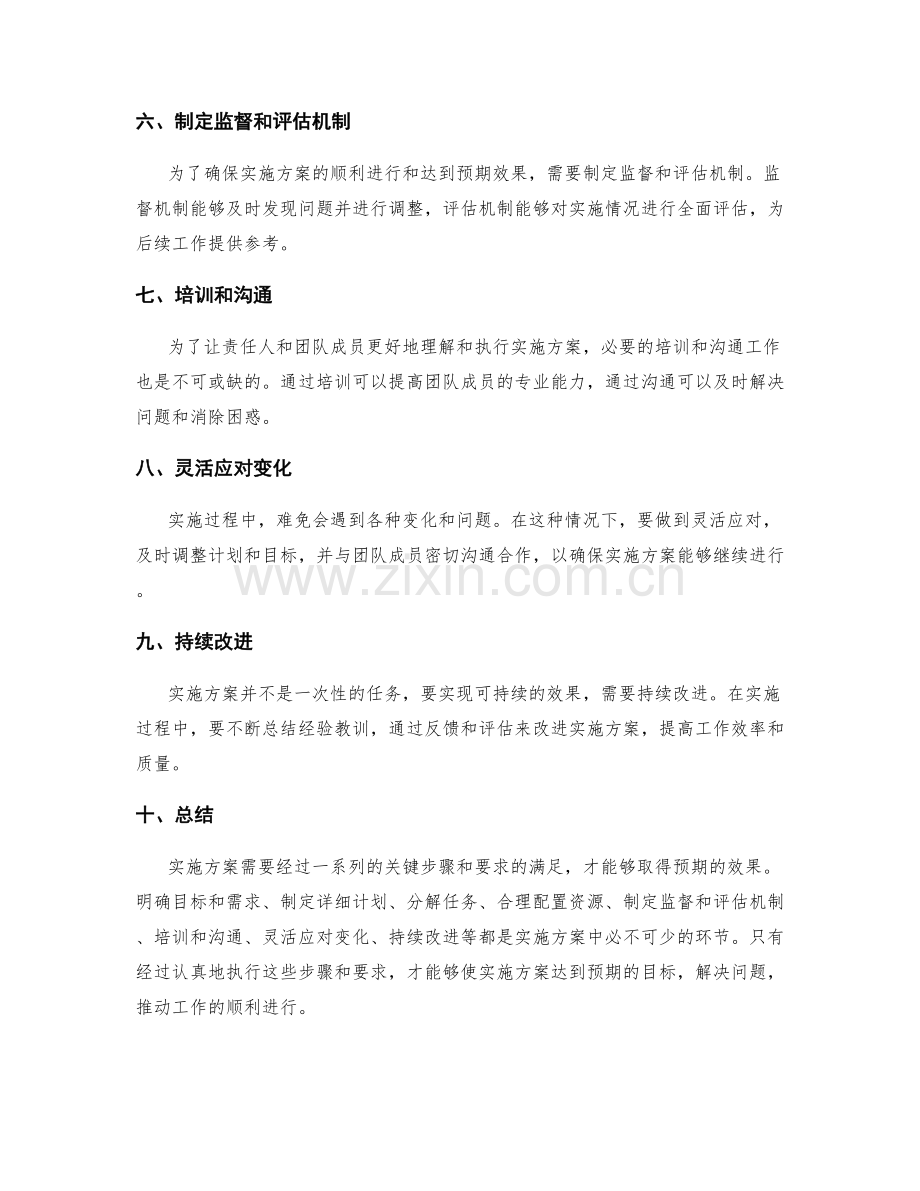 实施方案的关键步骤与要求详解.docx_第2页