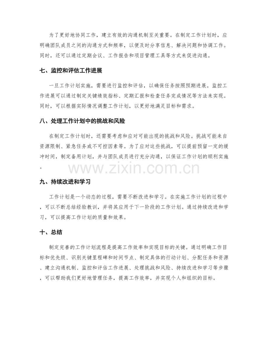 制定完善的工作计划流程.docx_第2页