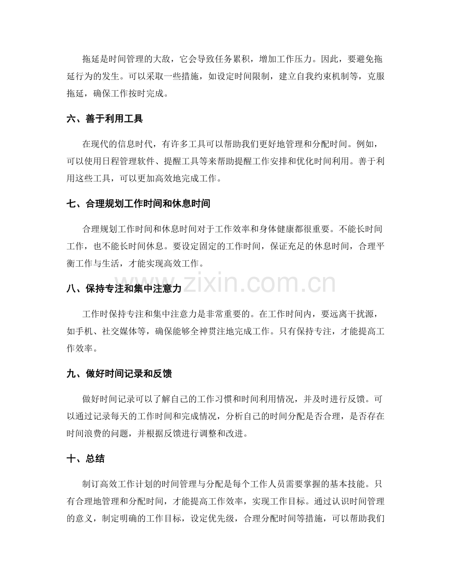 制订高效工作计划的时间管理与分配.docx_第2页