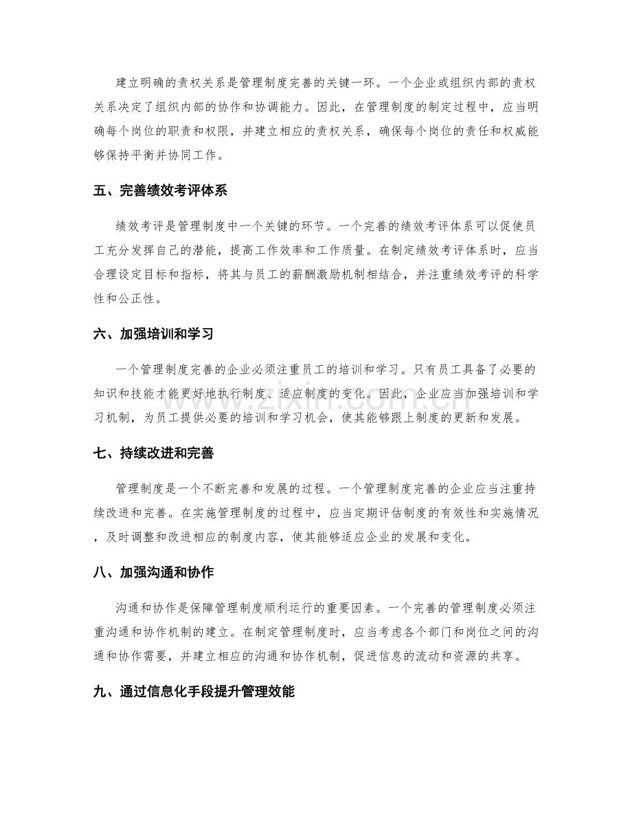 管理制度完善的必备步骤.docx_第2页