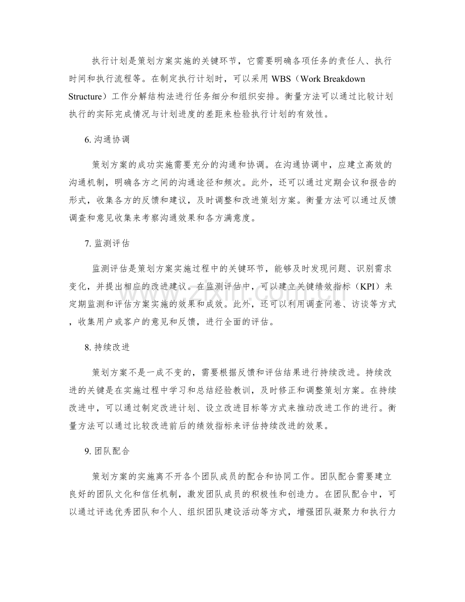 策划方案的核心要素解析和衡量方法.docx_第2页