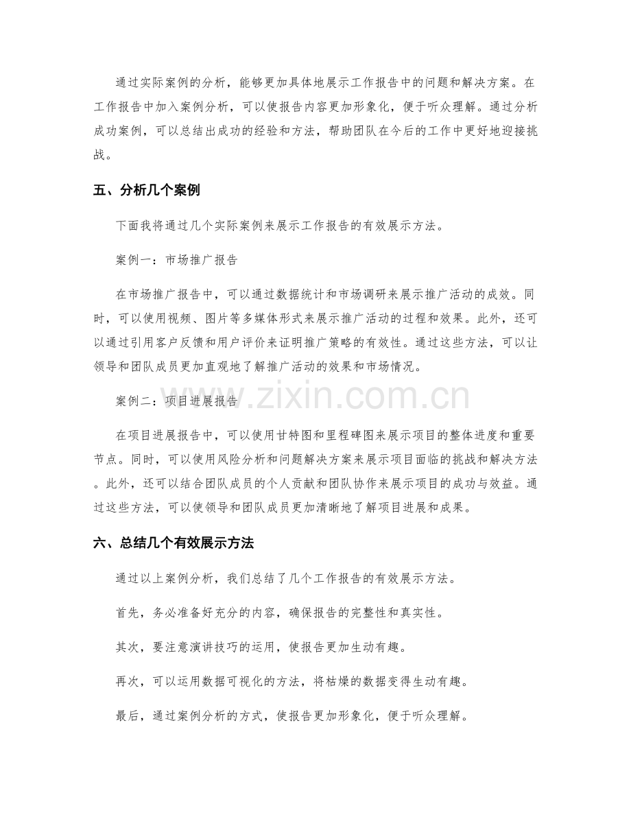 工作报告的有效展示方法与案例分析.docx_第2页