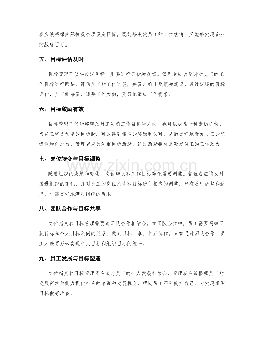 岗位职责与目标管理.docx_第2页