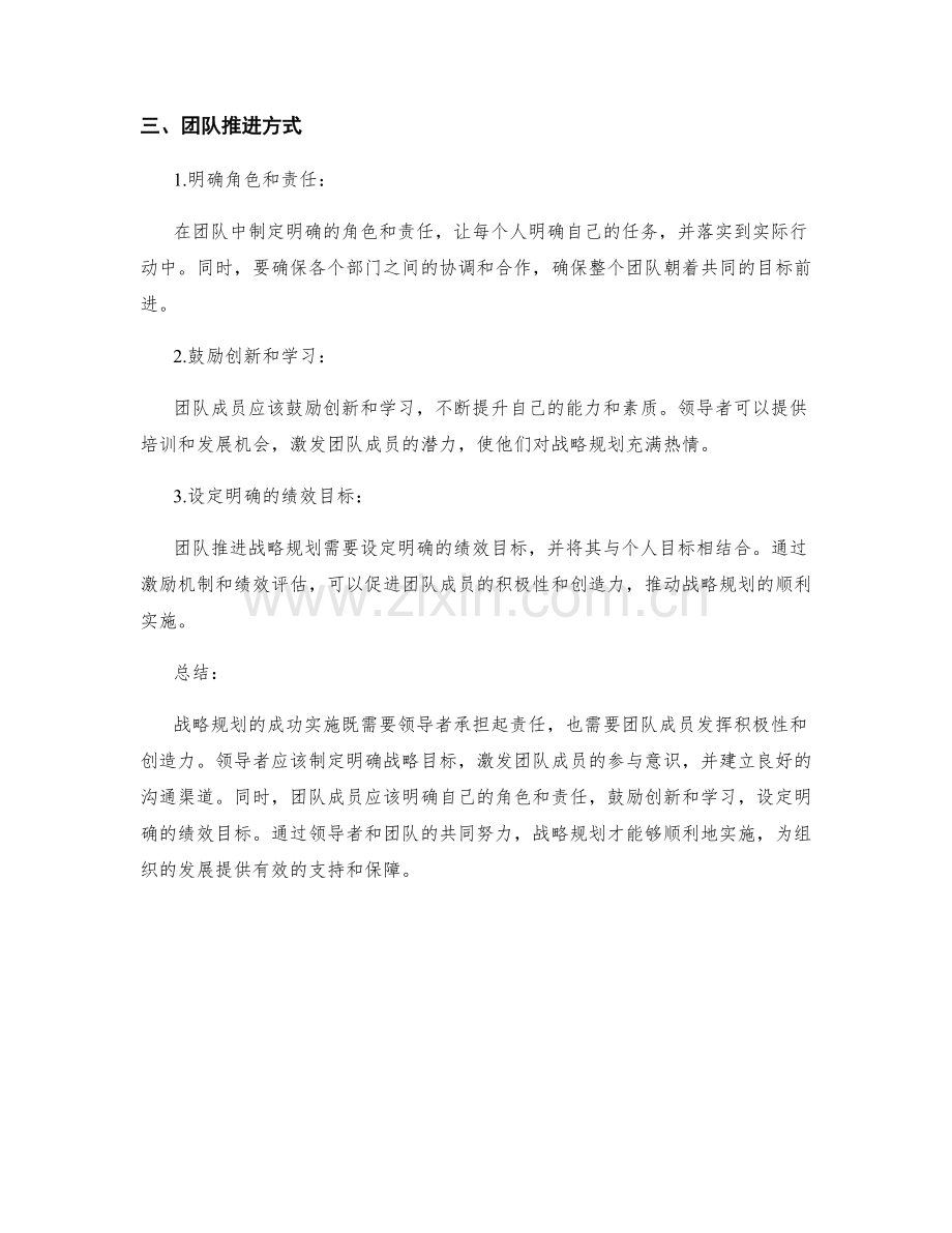 战略规划的领导者责任与团队推进方式.docx_第2页