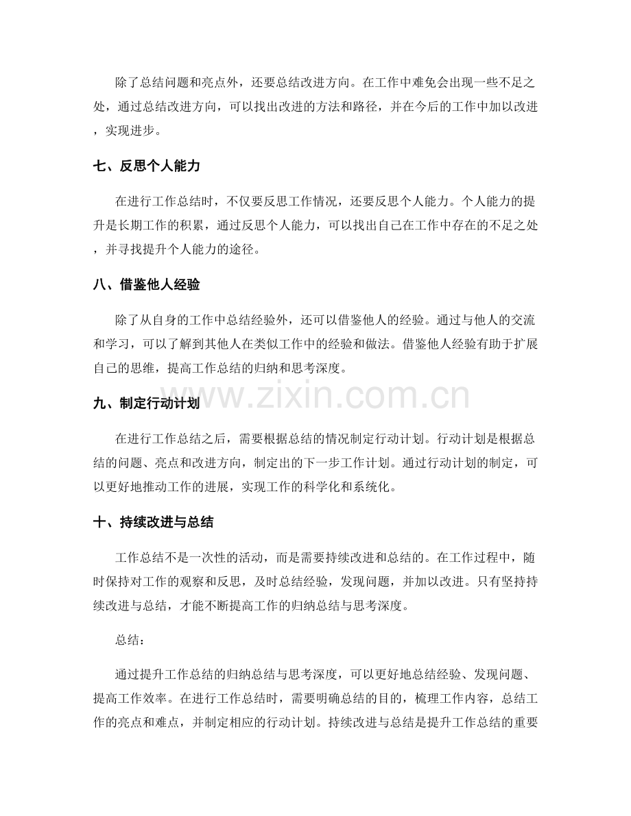 提升工作总结的归纳总结与思考深度.docx_第2页