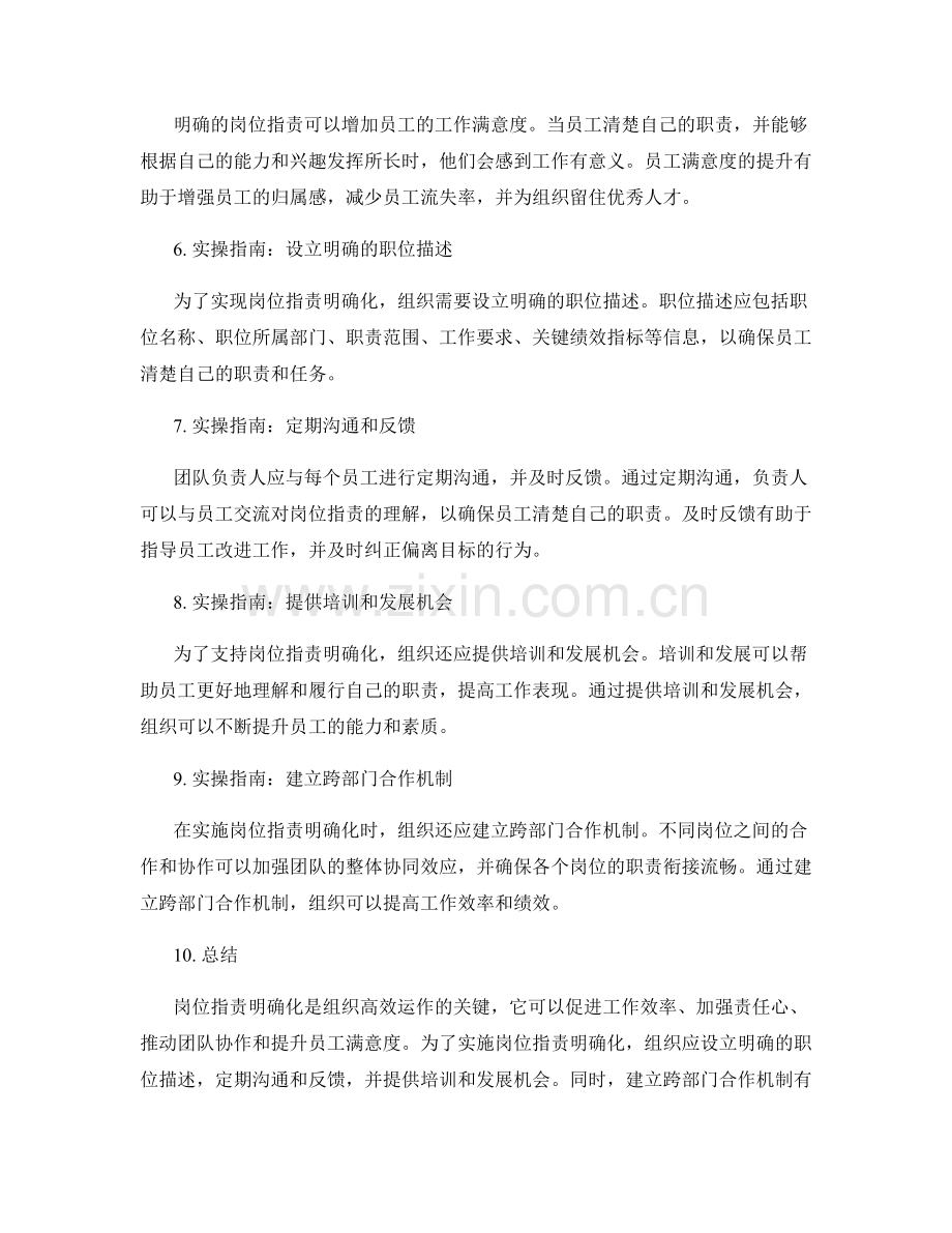 岗位职责明确化的核心意义与实操指南.docx_第2页