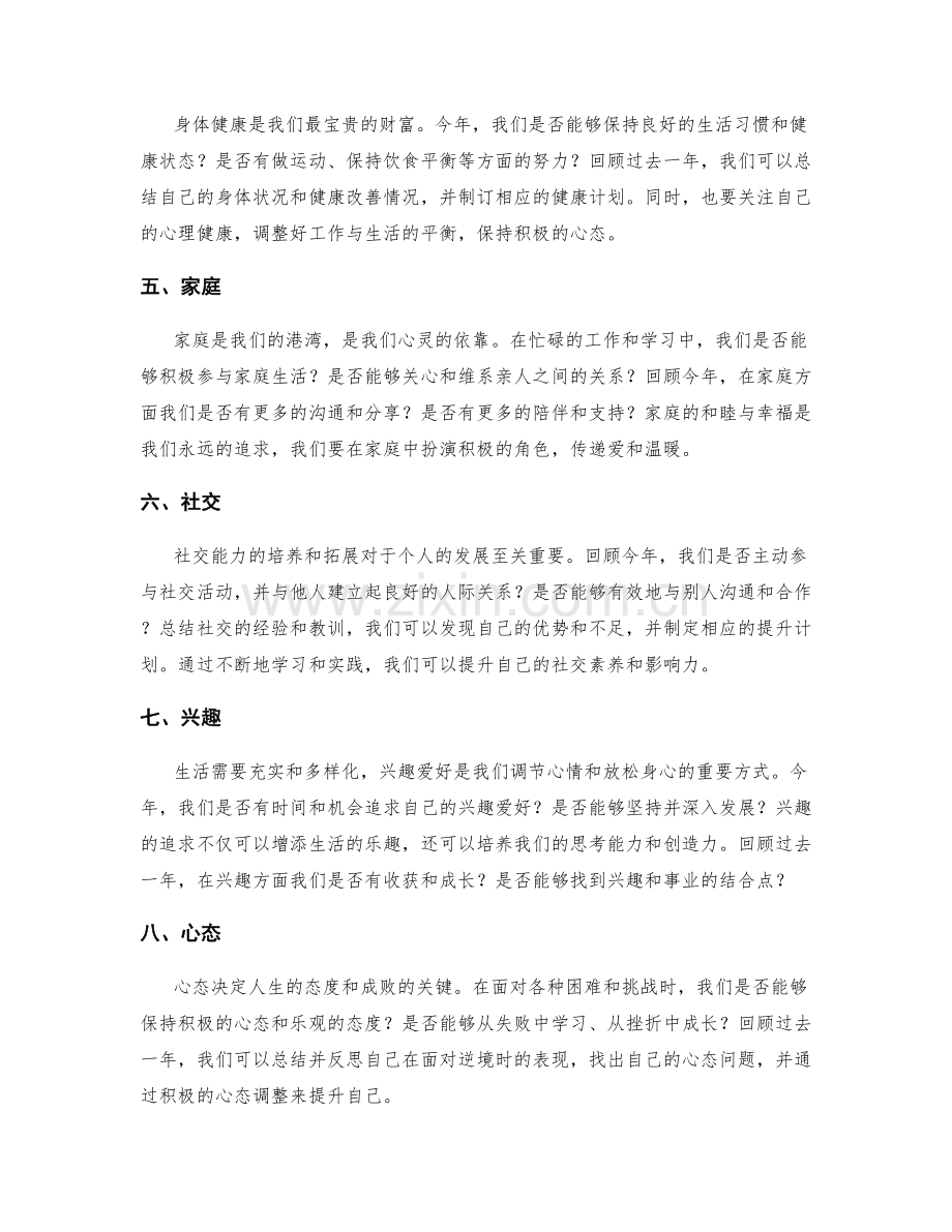 年终总结的要点与模板.docx_第2页