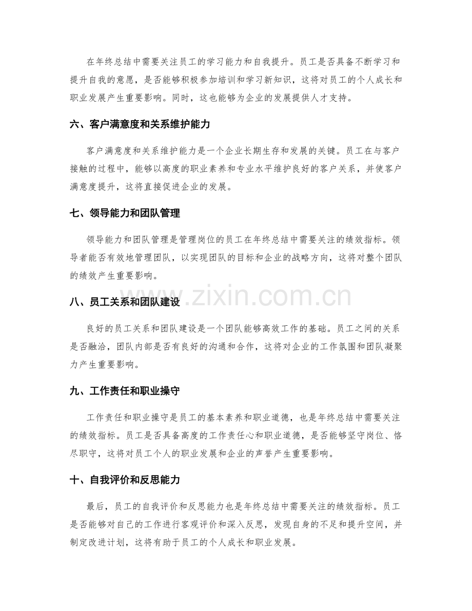 年终总结中需关注的绩效指标.docx_第2页