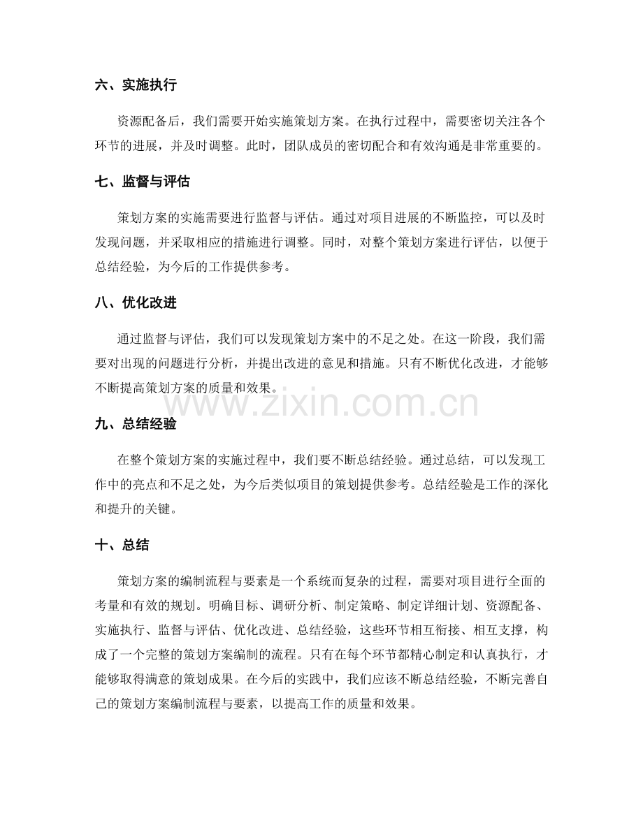 策划方案的编制流程与要素.docx_第2页