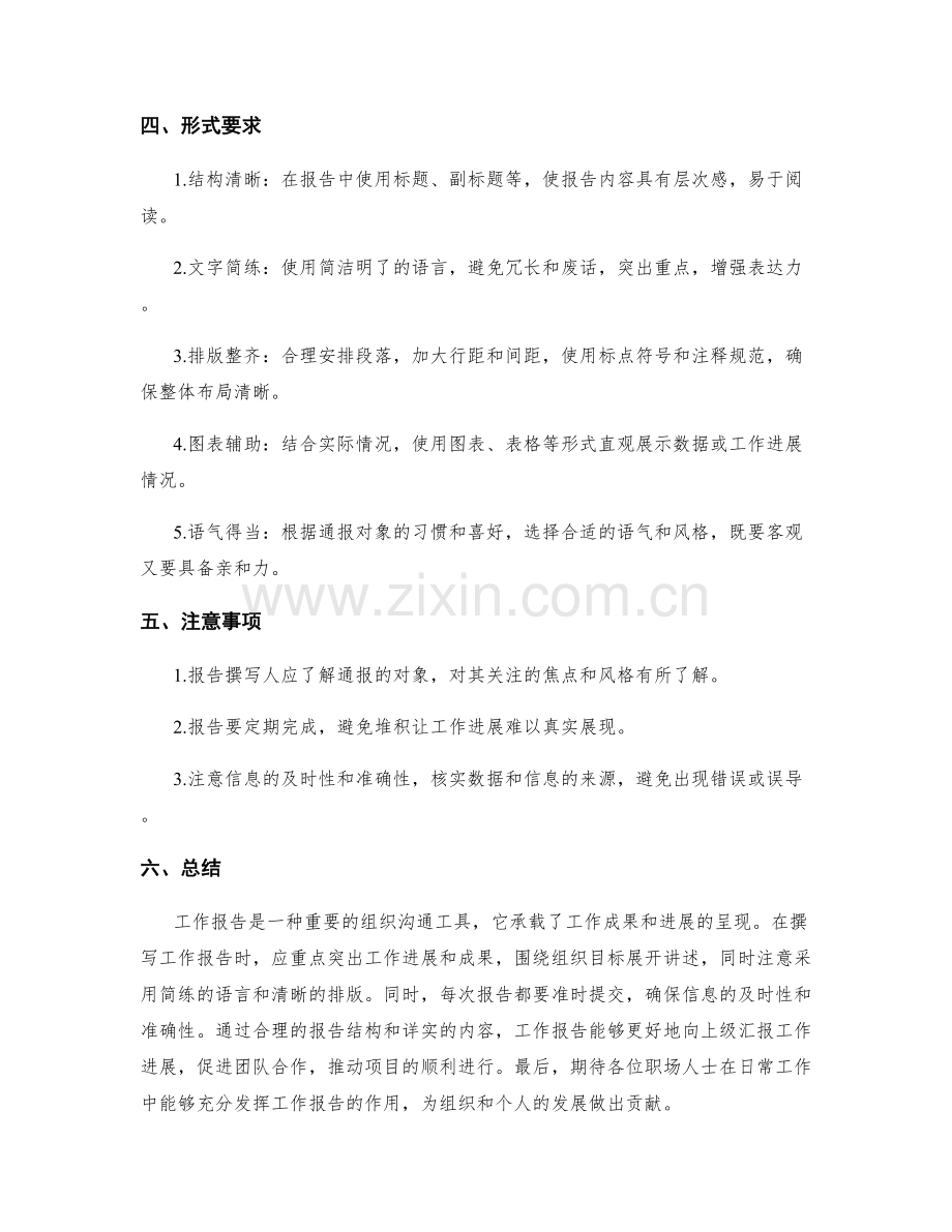 工作报告的内容与形式要求分析.docx_第2页