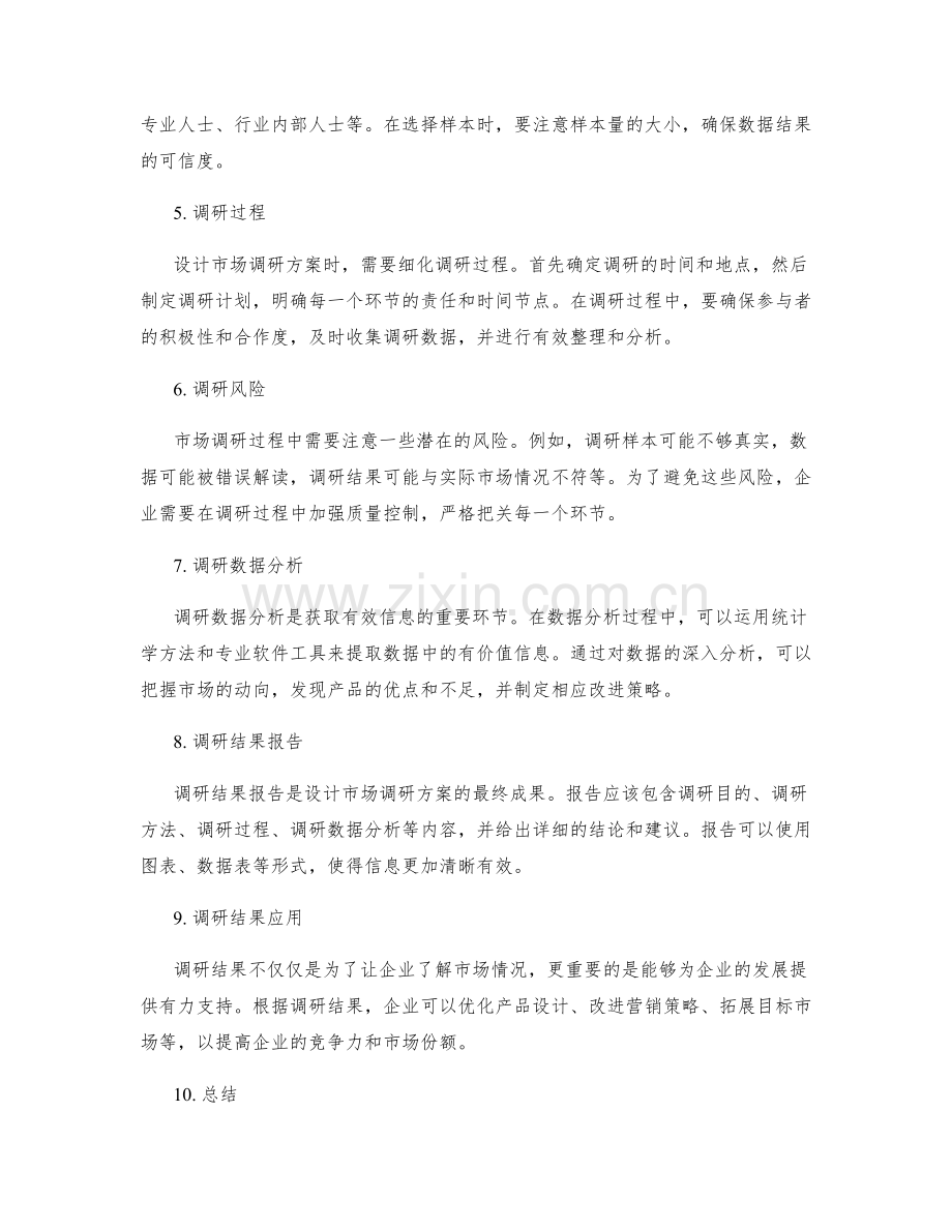 设计市场调研方案.docx_第2页