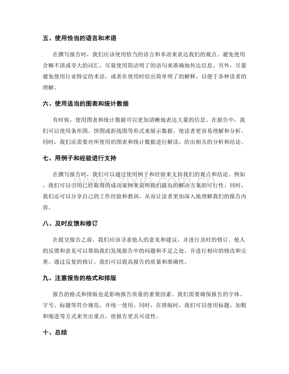 工作报告中表达清晰和逻辑严谨的技巧分享.docx_第2页