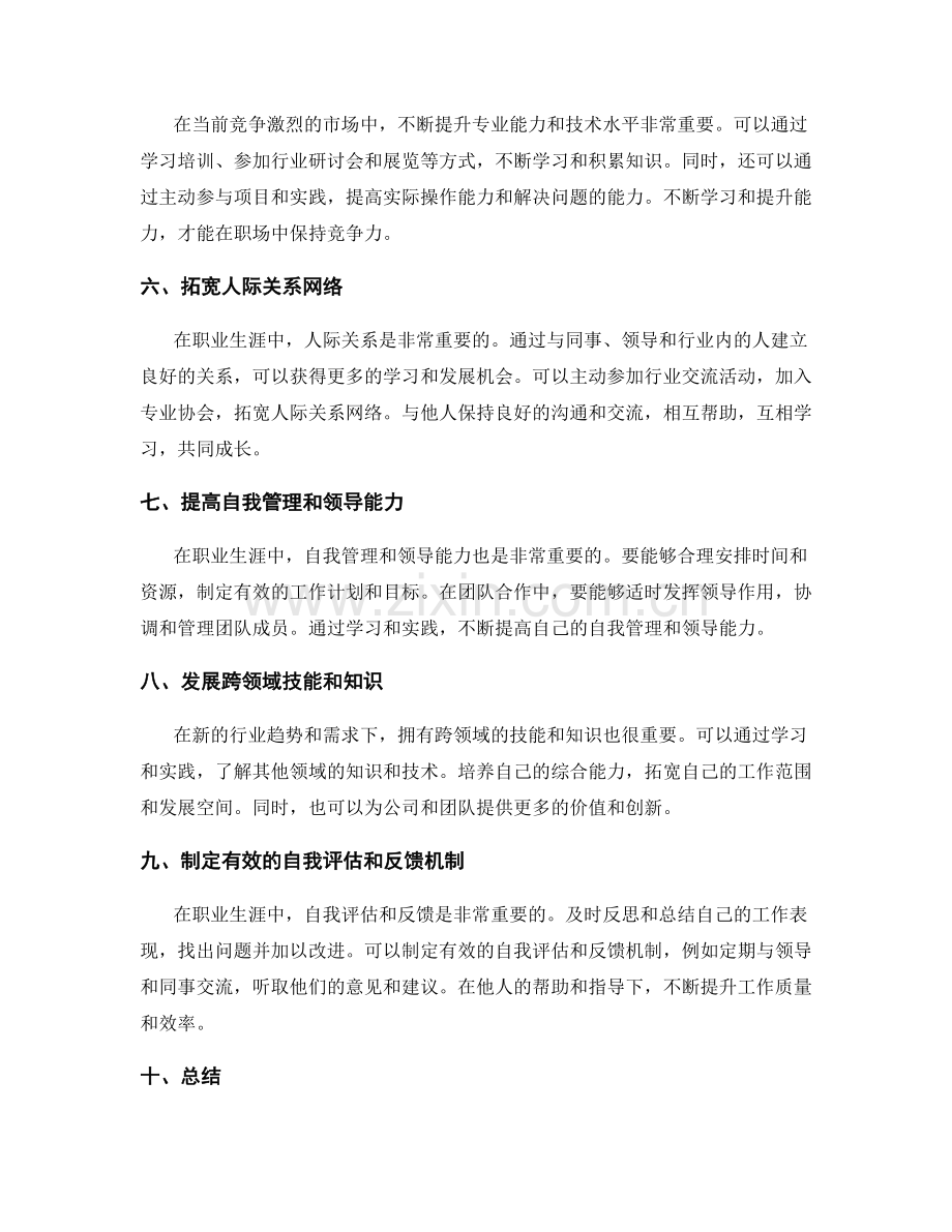 年终总结的职业生涯和发展规划.docx_第2页