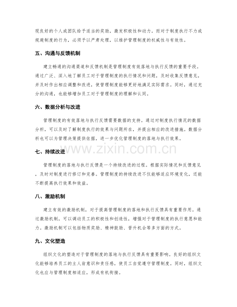 管理制度的落地与执行反馈.docx_第2页