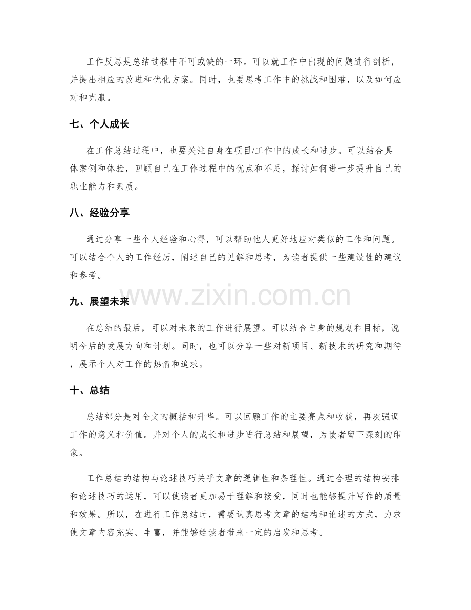 工作总结的结构与论述技巧.docx_第2页