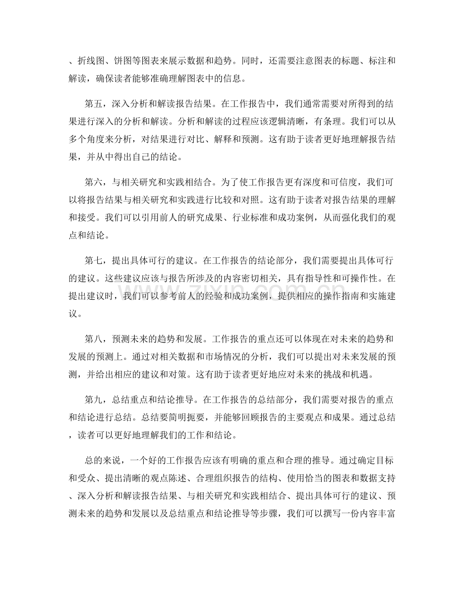 工作报告的重点和结论推导.docx_第2页