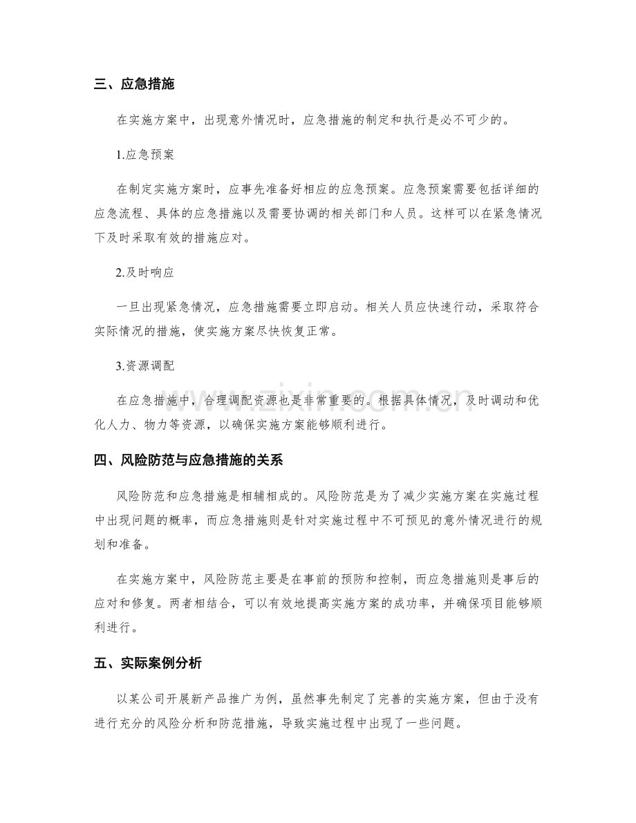 实施方案中的风险防范和应急措施.docx_第2页