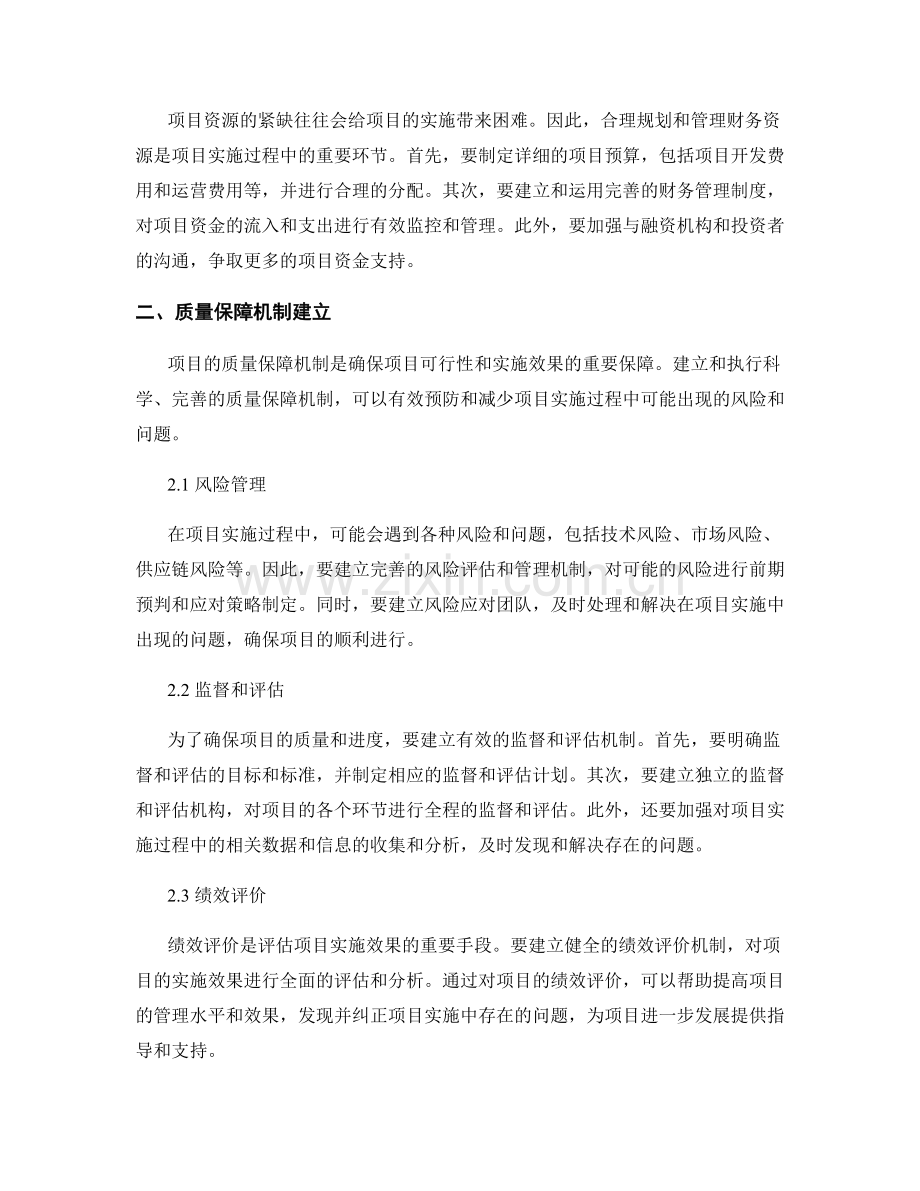 实施方案的项目资源管理与质量保障机制建立.docx_第2页