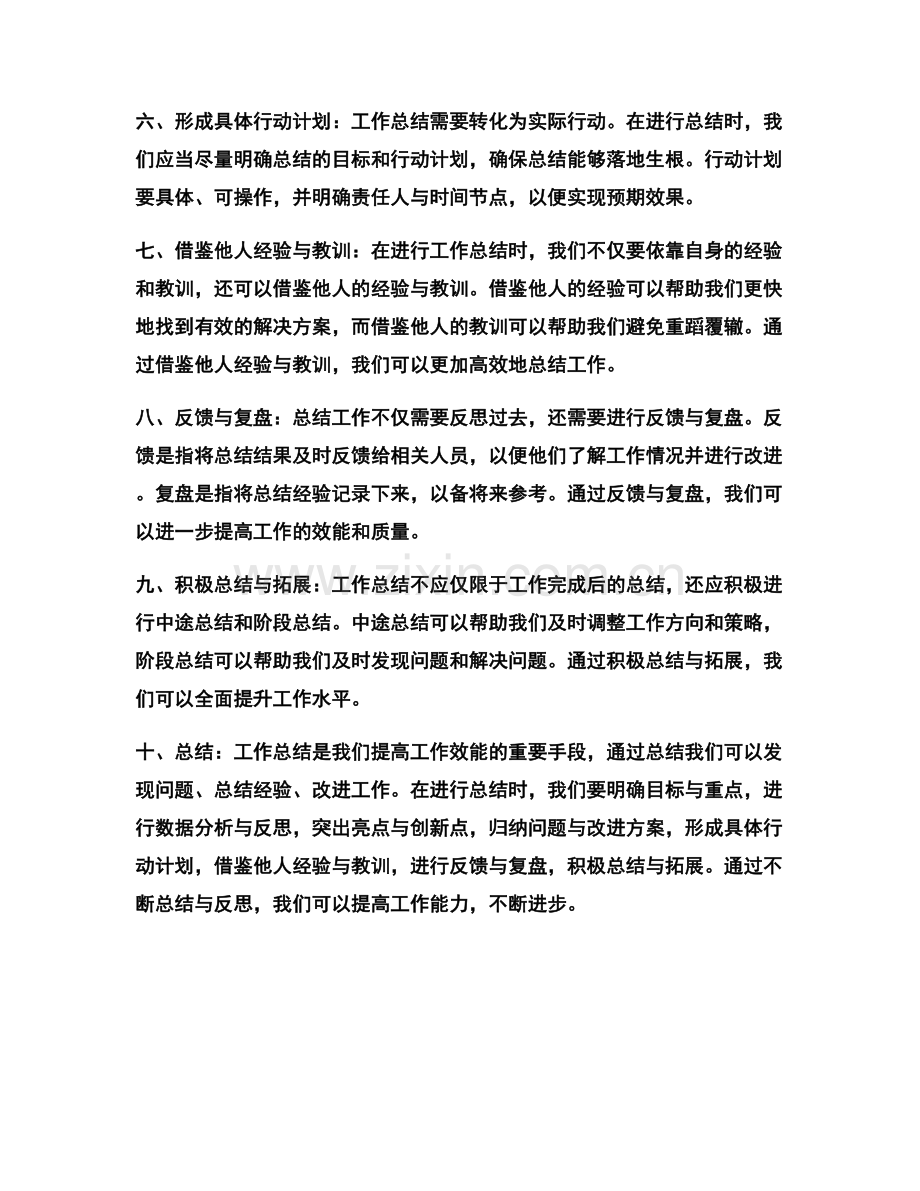 工作总结的表达与归纳技巧.docx_第2页