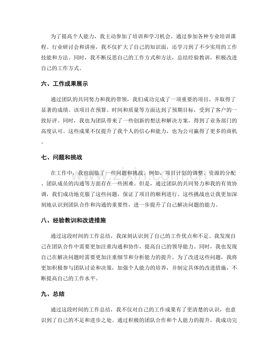 工作总结的阶段性梳理与成果展示.docx_第2页