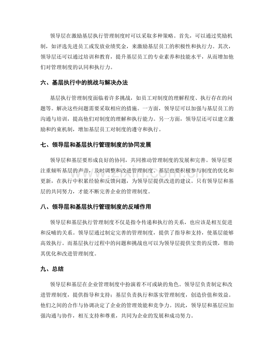 企业管理制度的领导层和基层执行.docx_第2页