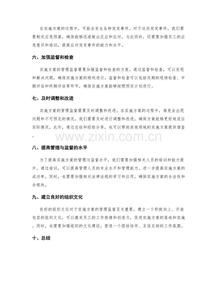 实施方案的管理监督与风险应对预案.docx_第2页