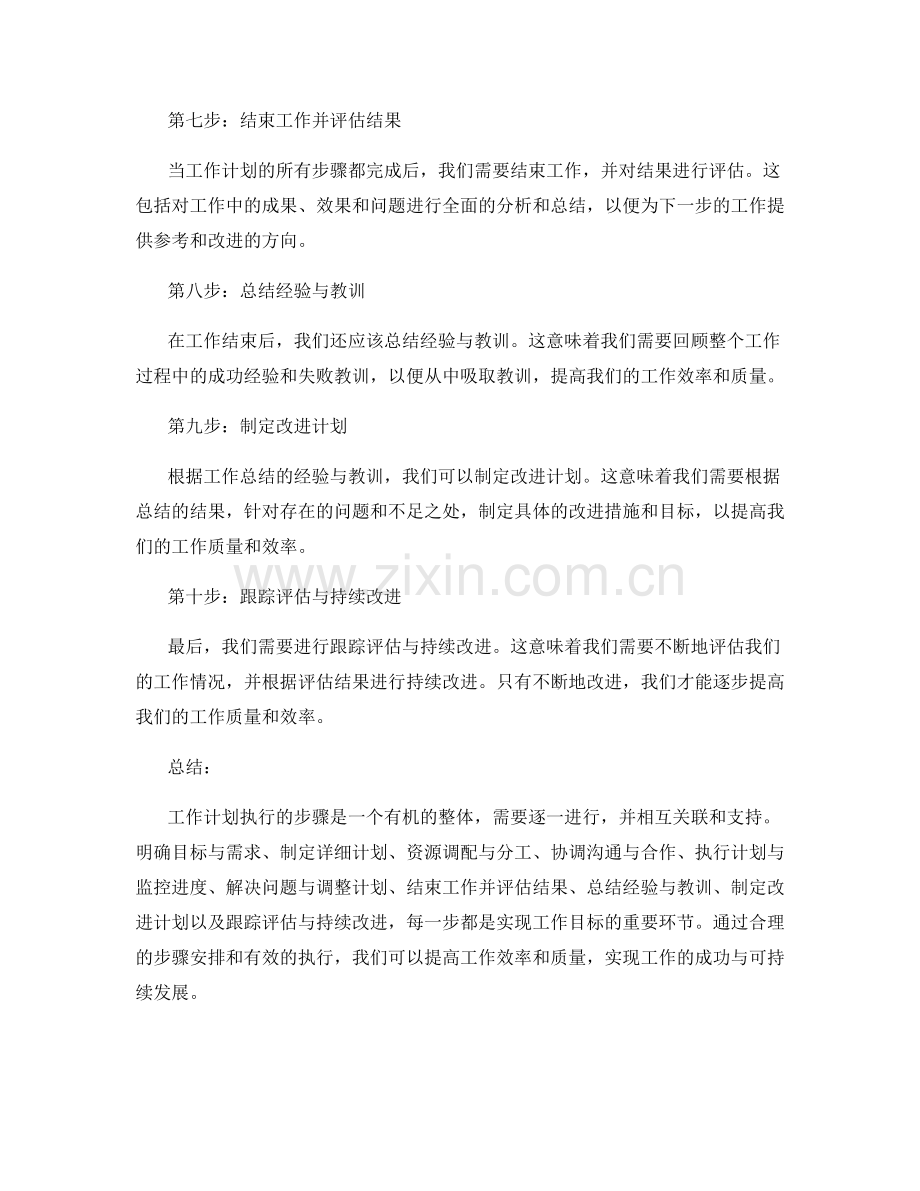 工作计划执行步骤.docx_第2页