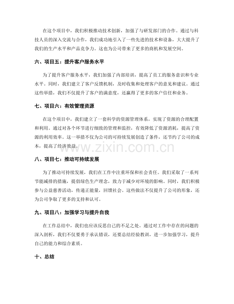 工作总结的核心内容和项目亮点.docx_第2页